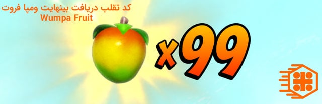 کد تقلب Wumpa Fruit بینهایت در بازی Crash Team Racing