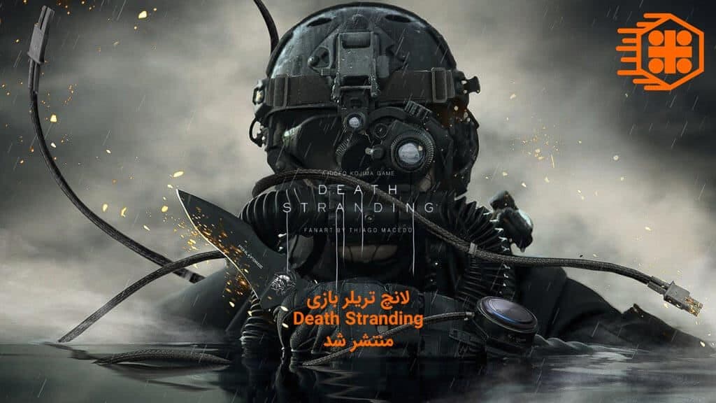 لانچ تریلر بازی Death Stranding منتشر شد