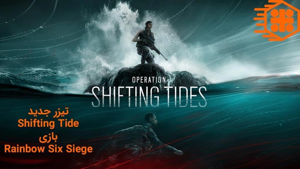 تیزر Shifting Tide بازی Rainbow Six Siege