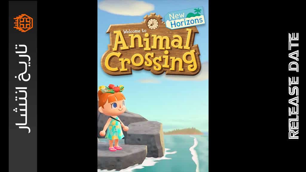 تاریخ انتشار Animal Crossing: New Horizon