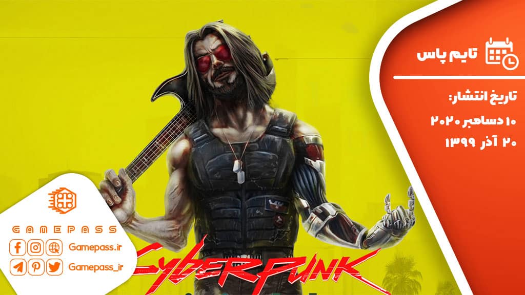 تاریخ انتشار Cyber Punk 2077