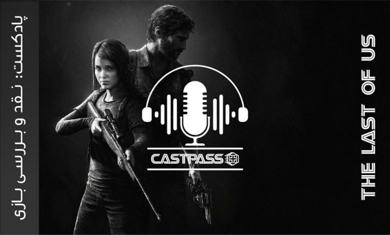 پادکست نقد و بررسی بازی Last of Us