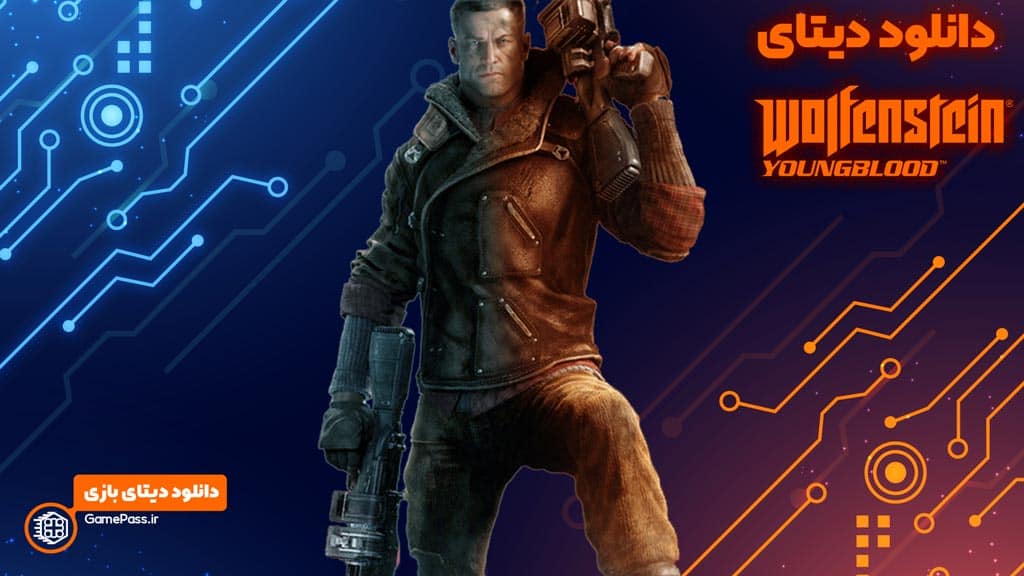 دانلود دیتای بازی Wolfenstein: Youngblood برای PS4