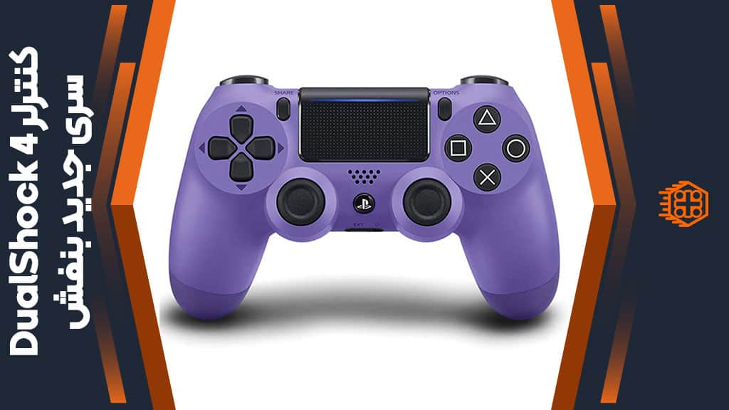 electric purple ps4