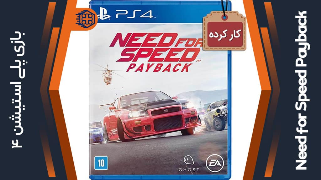 دیسک بازی Need for Speed Payback کارکرده برای PS4 | فروشگاه اینترنتی ...