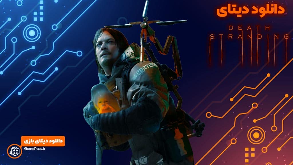 دانلود دیتا بازی Death Stranding برای PS4