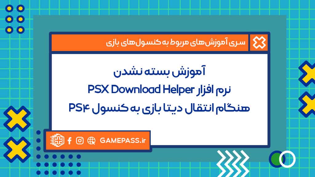 آموزش بسته نشدن نرم افزار PSX Download Helper هنگام انتقال دیتا بازی به کنسول PS4