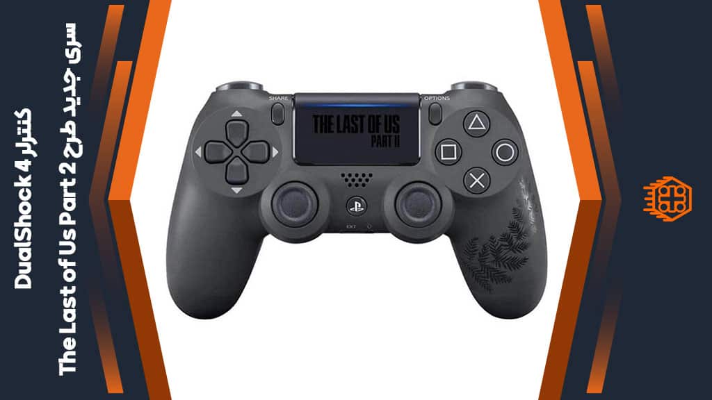 the last of us dualshock 4