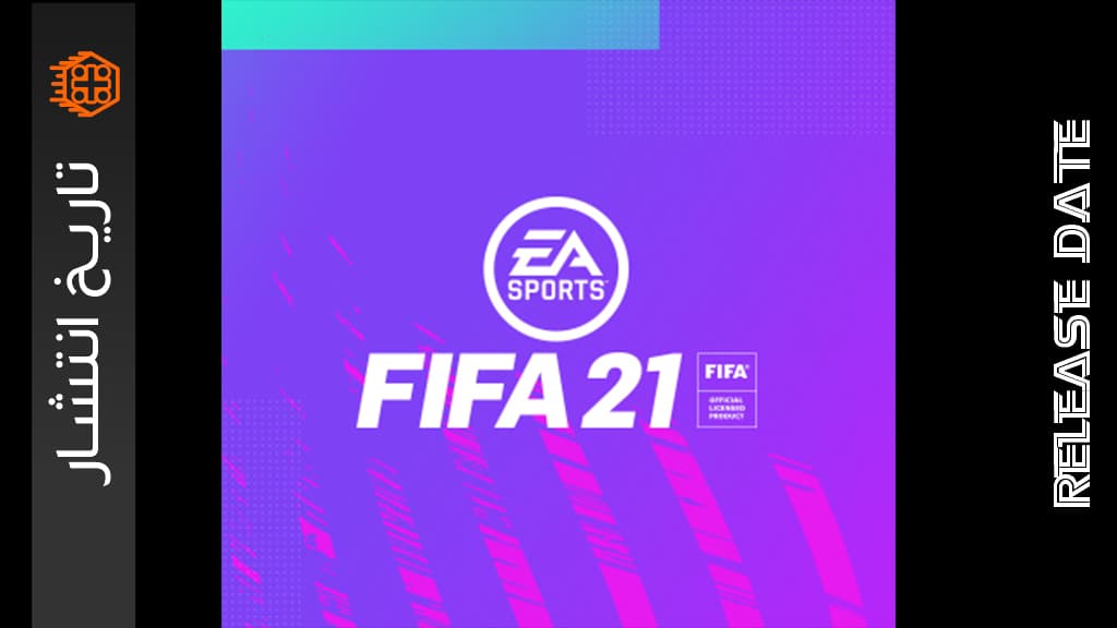 تاریخ انتشار Fifa 21