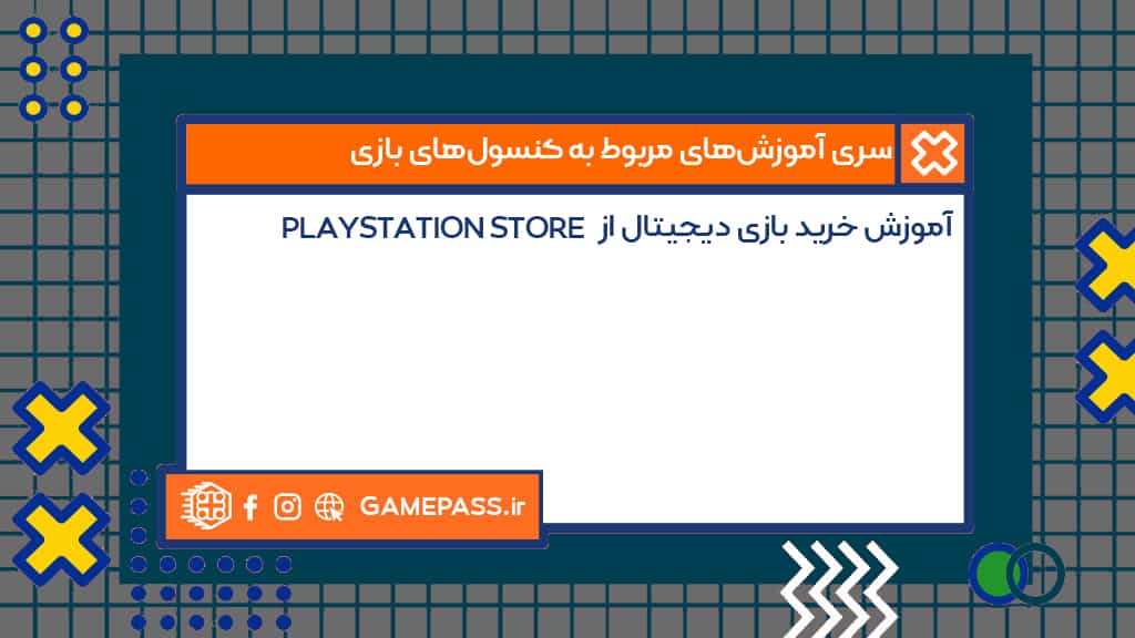 how to buy games from the playstation store