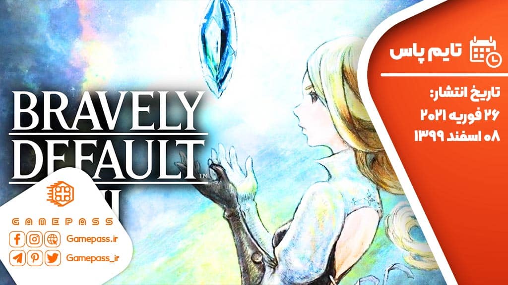 تاریخ انتشار بازی Bravely Default 2