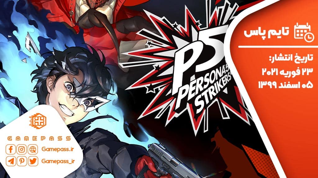 تاریخ انتشار بازی Persona 5 Strikers