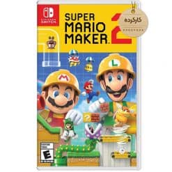 خرید بازی کارکرده Super Mario Maker 2 برای نینتندو سوئیچ