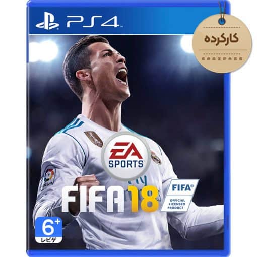 خرید بازی کارکرده FIFA 18 برای PS4