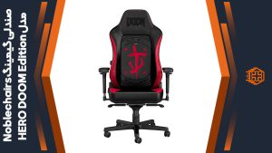 خرید صندلی گیمینگ Noblechairs مدل HERO DOOM Edition