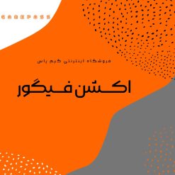 خرید اکشن فیگور از فروشگاه اینترنتی گیم پاس