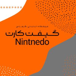 خرید گیفت کارت نینتندو Nintendo از فروشگاه اینترنتی گیم پاس