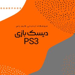 بنر خرید بازی PS3 در گیم پاس