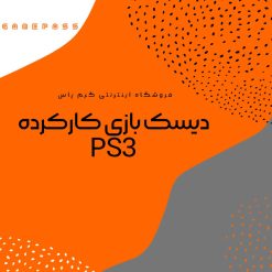 خرید بازی های کارکرده PS3 از فروشگاه اینترنتی گیم پاس