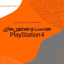 خرید هدست و هدفون PS4 از گیم پاس