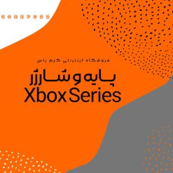 خرید پایه و شارژر Xbox Series از گیم پاس