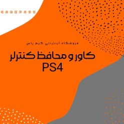 خرید کاور و محافظ کنترلر PS4